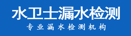 涟水县暗管漏水检测