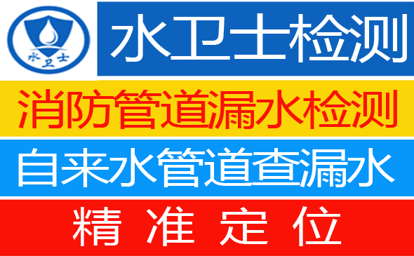 涟水县暗管漏水检测